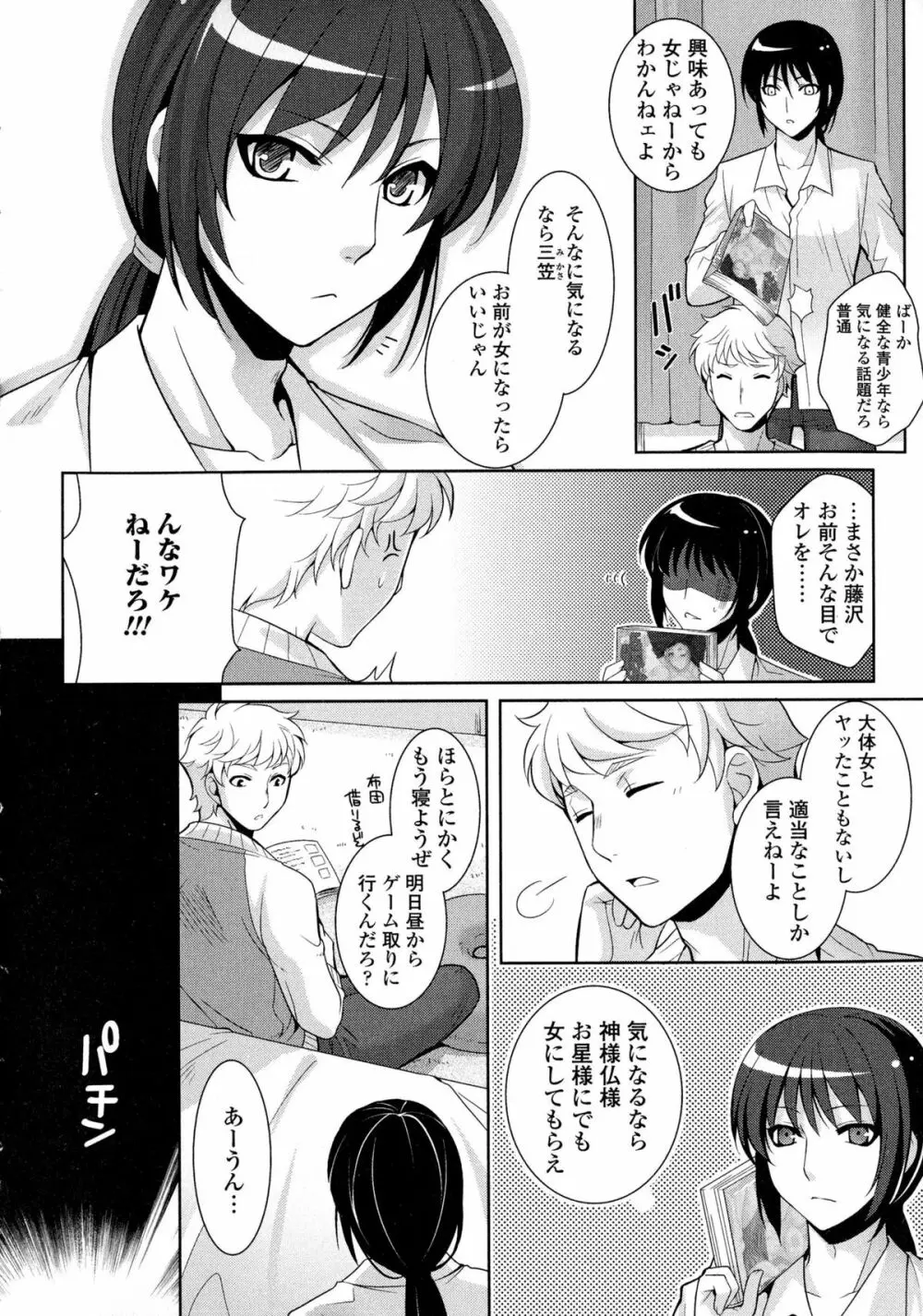 にょたいか ダイナマイツ! 2 Page.122