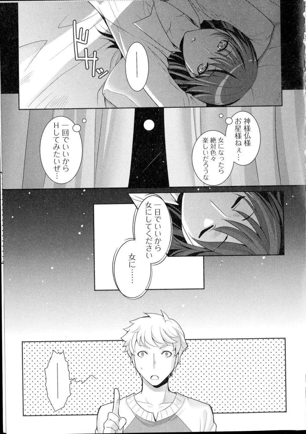 にょたいか ダイナマイツ! 2 Page.123