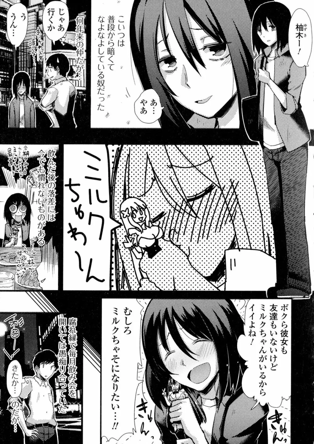 にょたいか ダイナマイツ! 2 Page.137