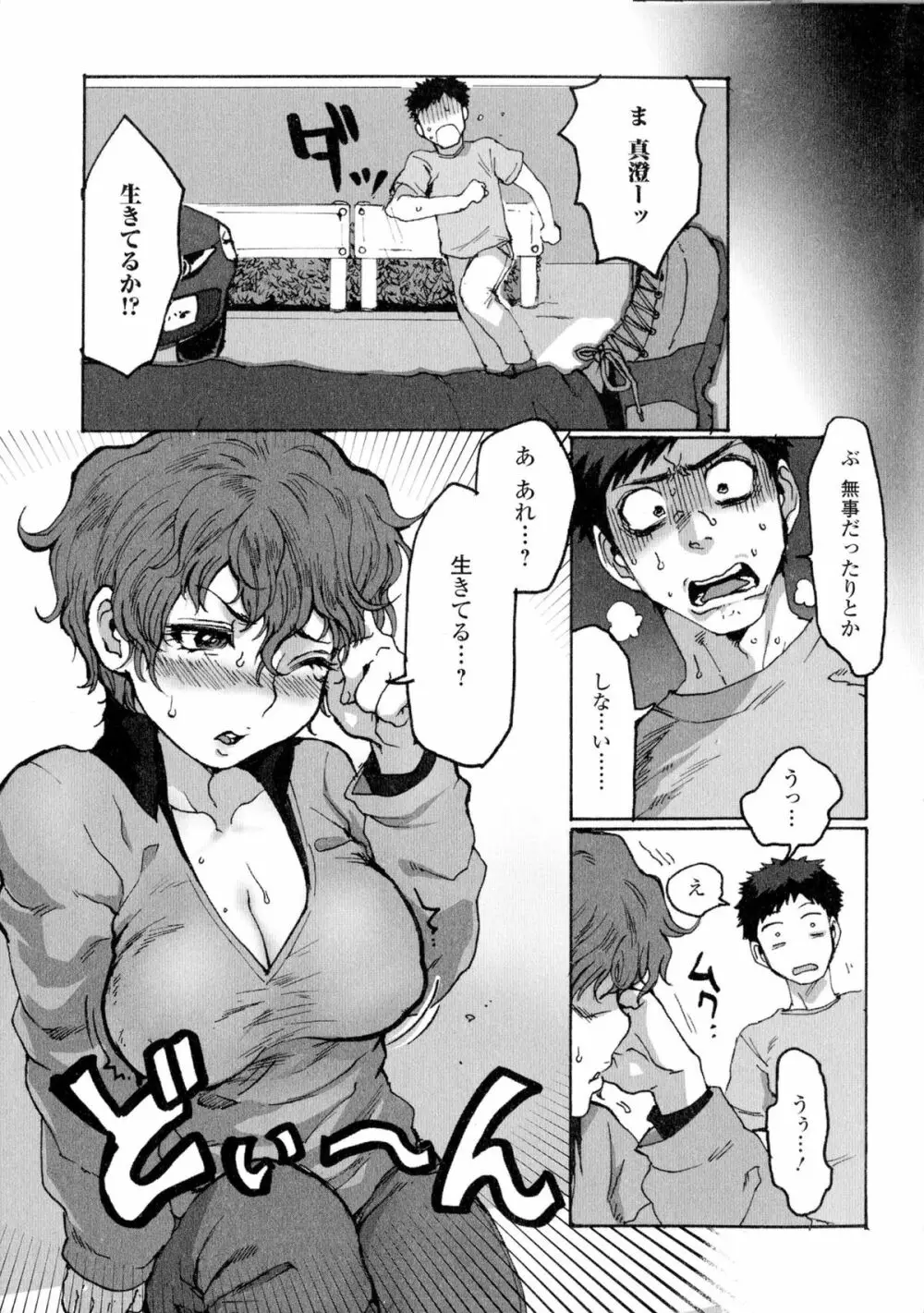 にょたいか ダイナマイツ! 2 Page.155