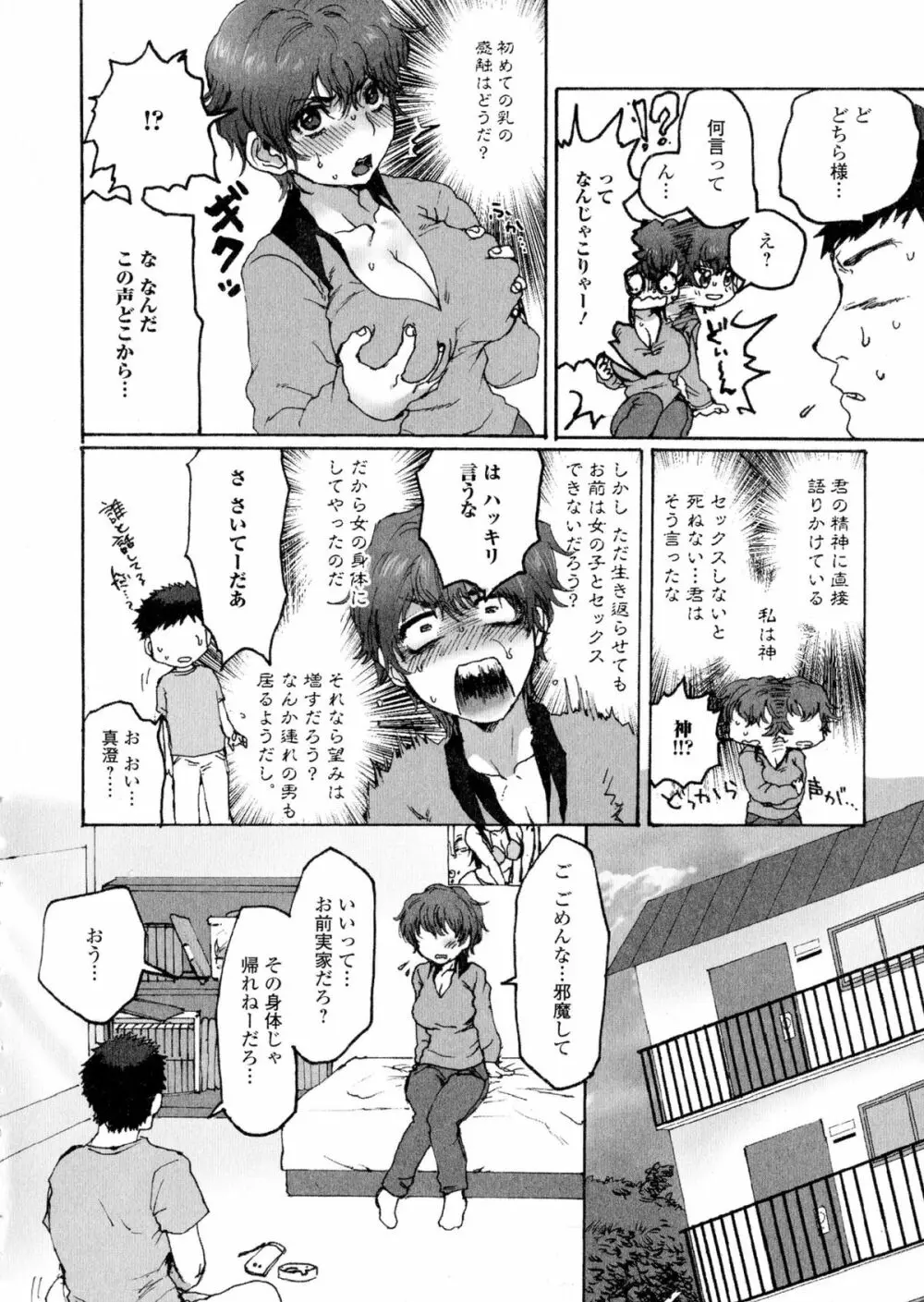 にょたいか ダイナマイツ! 2 Page.156