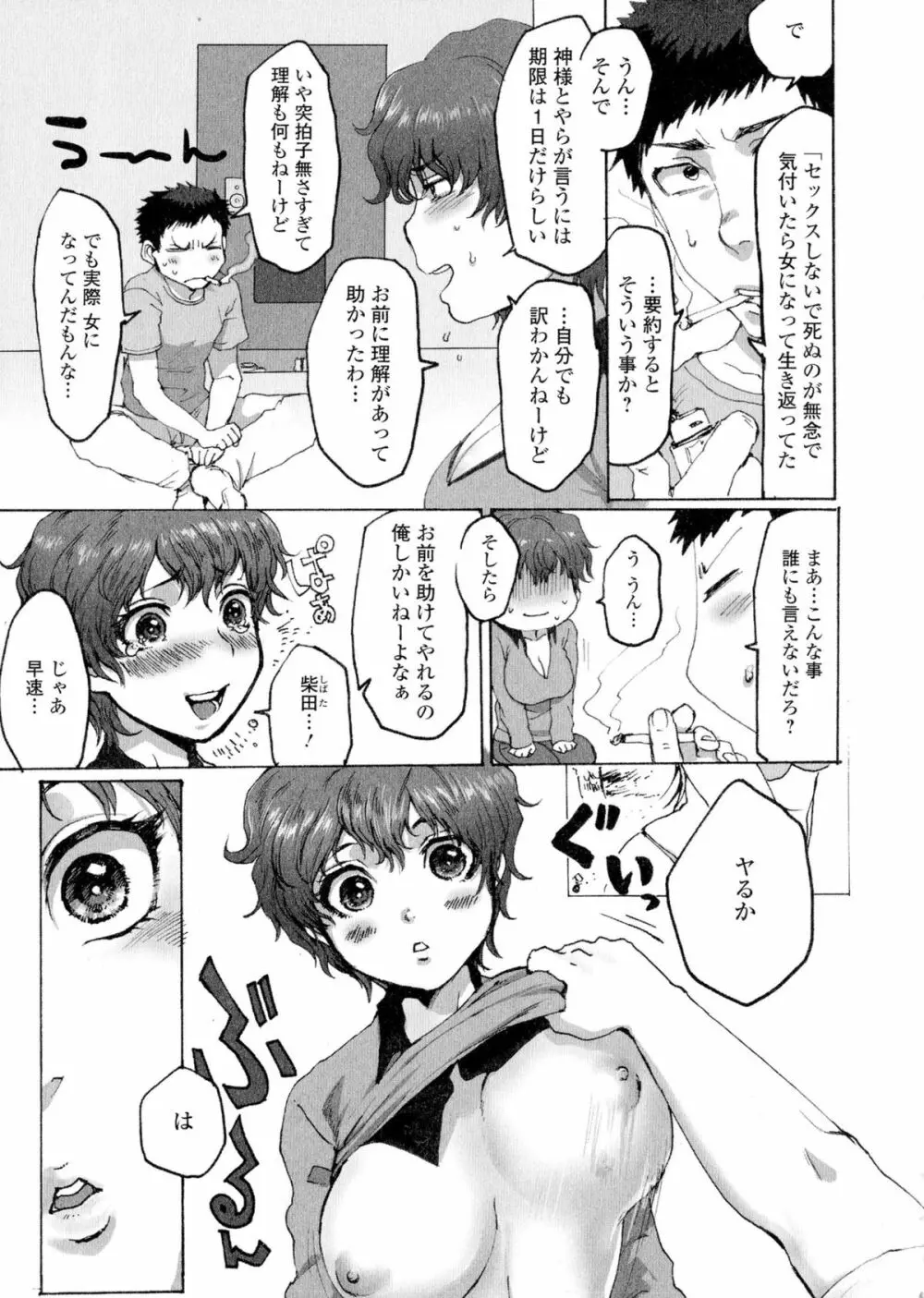 にょたいか ダイナマイツ! 2 Page.157