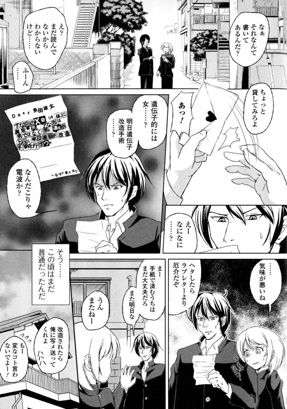 にょたいか ダイナマイツ! 2 Page.171