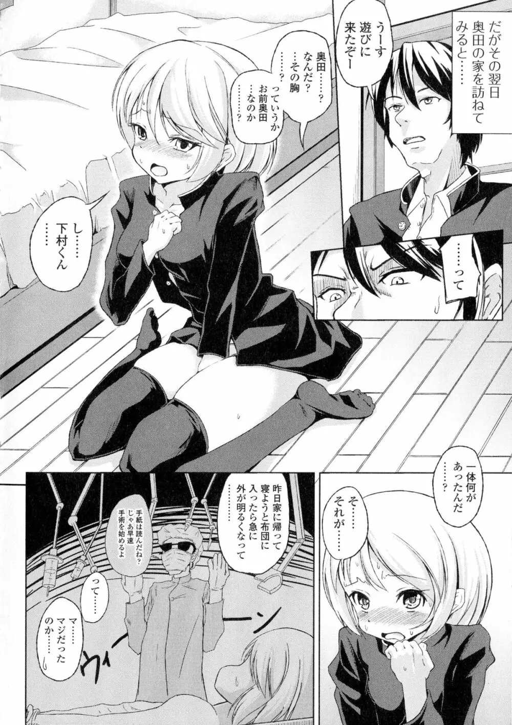 にょたいか ダイナマイツ! 2 Page.172