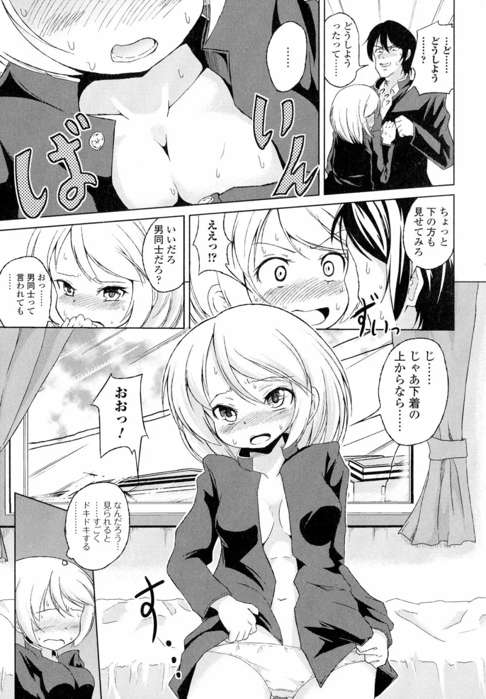 にょたいか ダイナマイツ! 2 Page.173