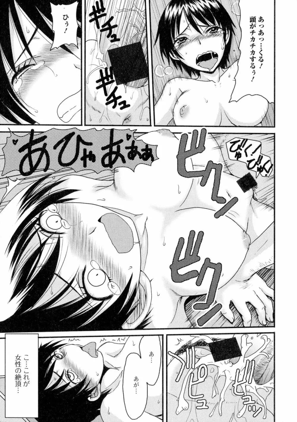 にょたいか ダイナマイツ! 2 Page.195