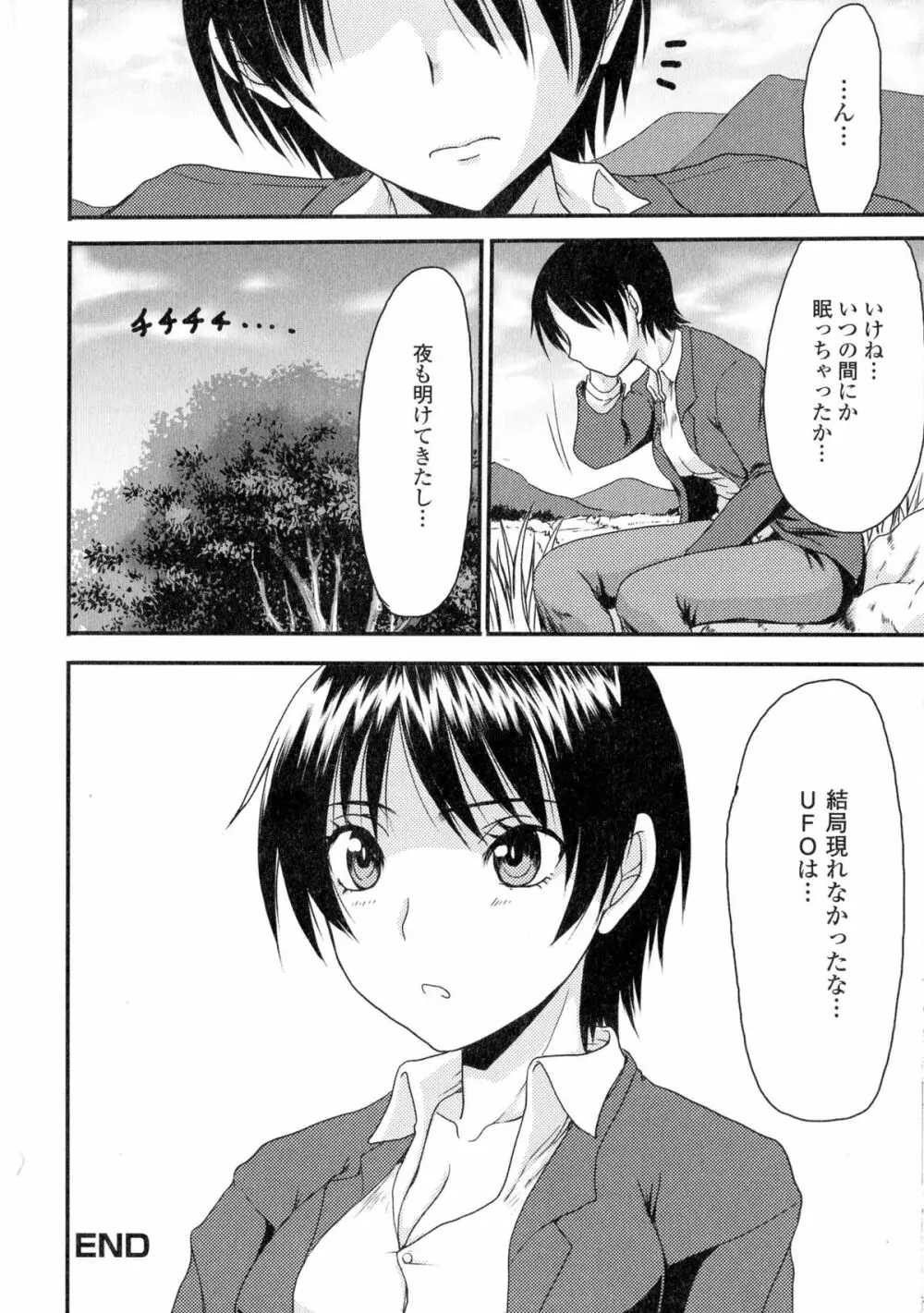 にょたいか ダイナマイツ! 2 Page.198