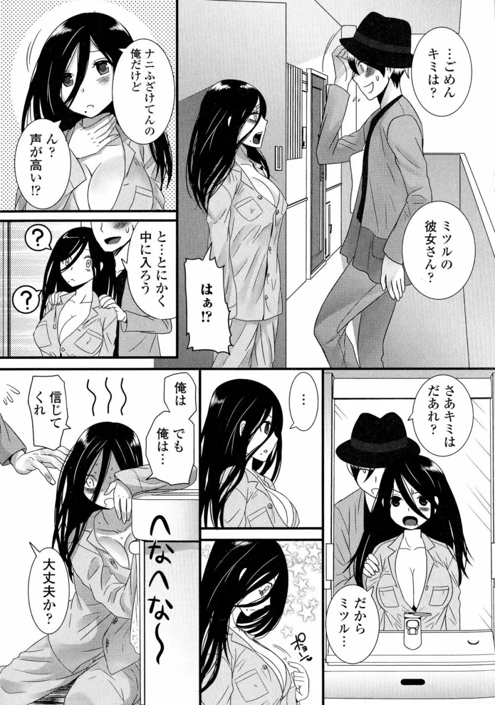 にょたいか ダイナマイツ! 2 Page.21