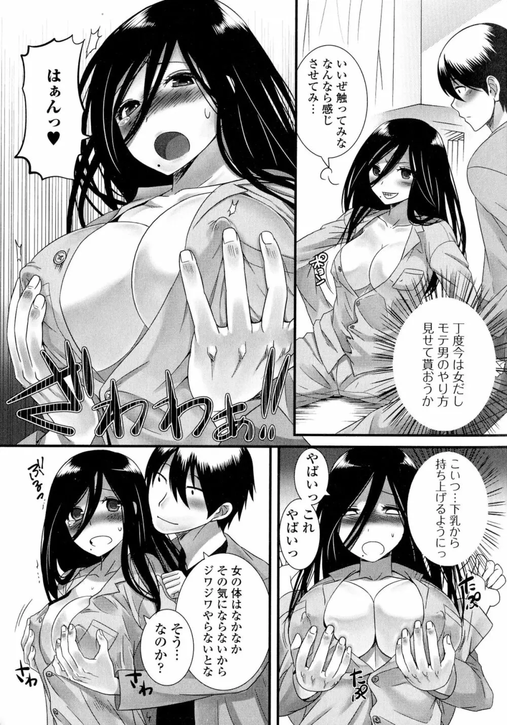 にょたいか ダイナマイツ! 2 Page.23