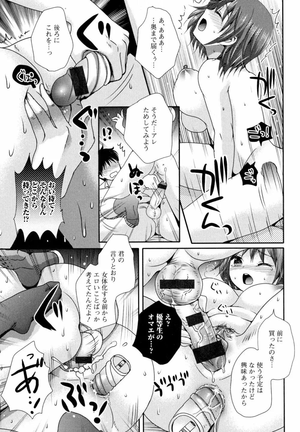 にょたいか ダイナマイツ! 2 Page.67