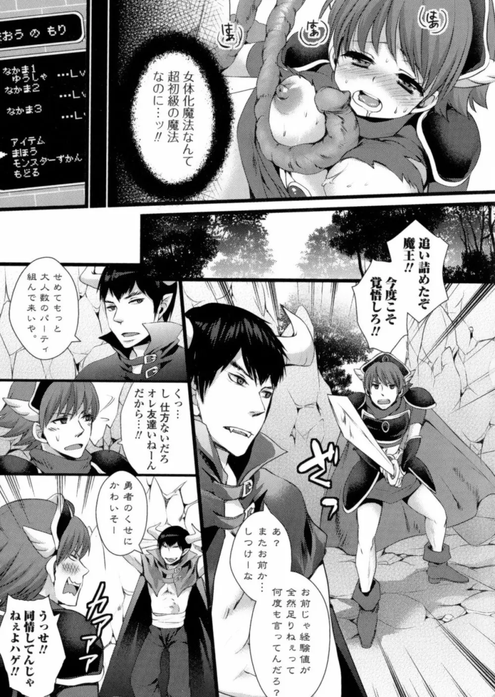 にょたいか ダイナマイツ! 2 Page.7