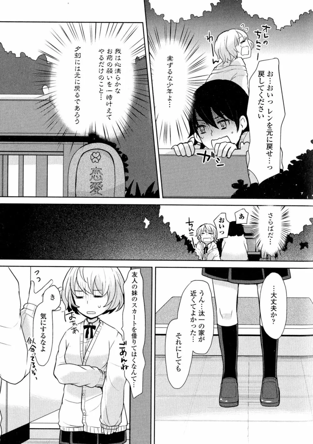 にょたいか ダイナマイツ! 2 Page.73