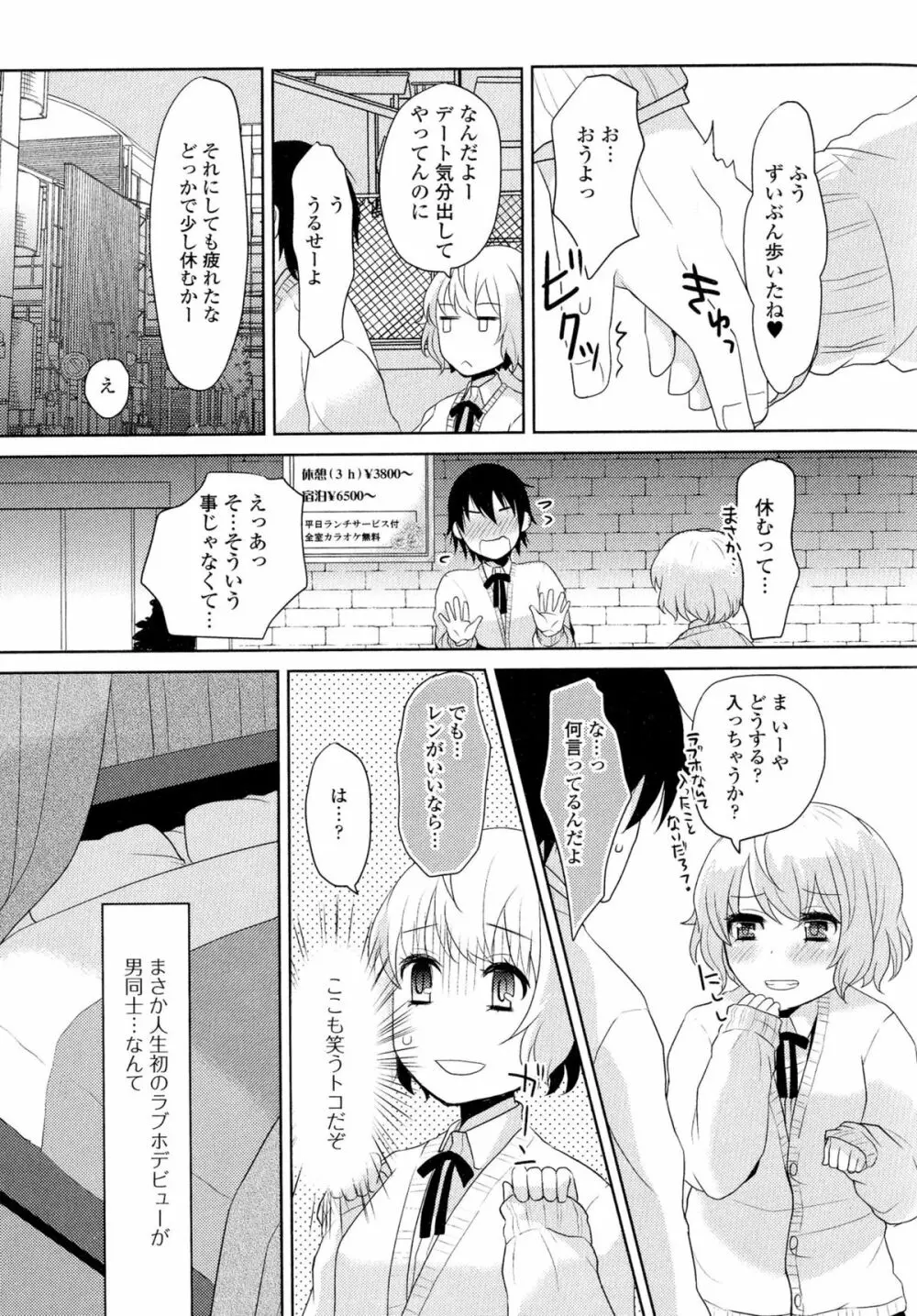 にょたいか ダイナマイツ! 2 Page.77