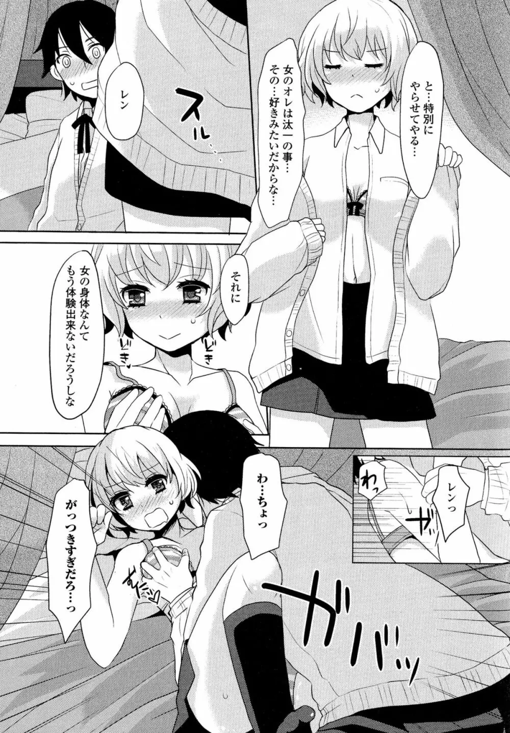 にょたいか ダイナマイツ! 2 Page.79