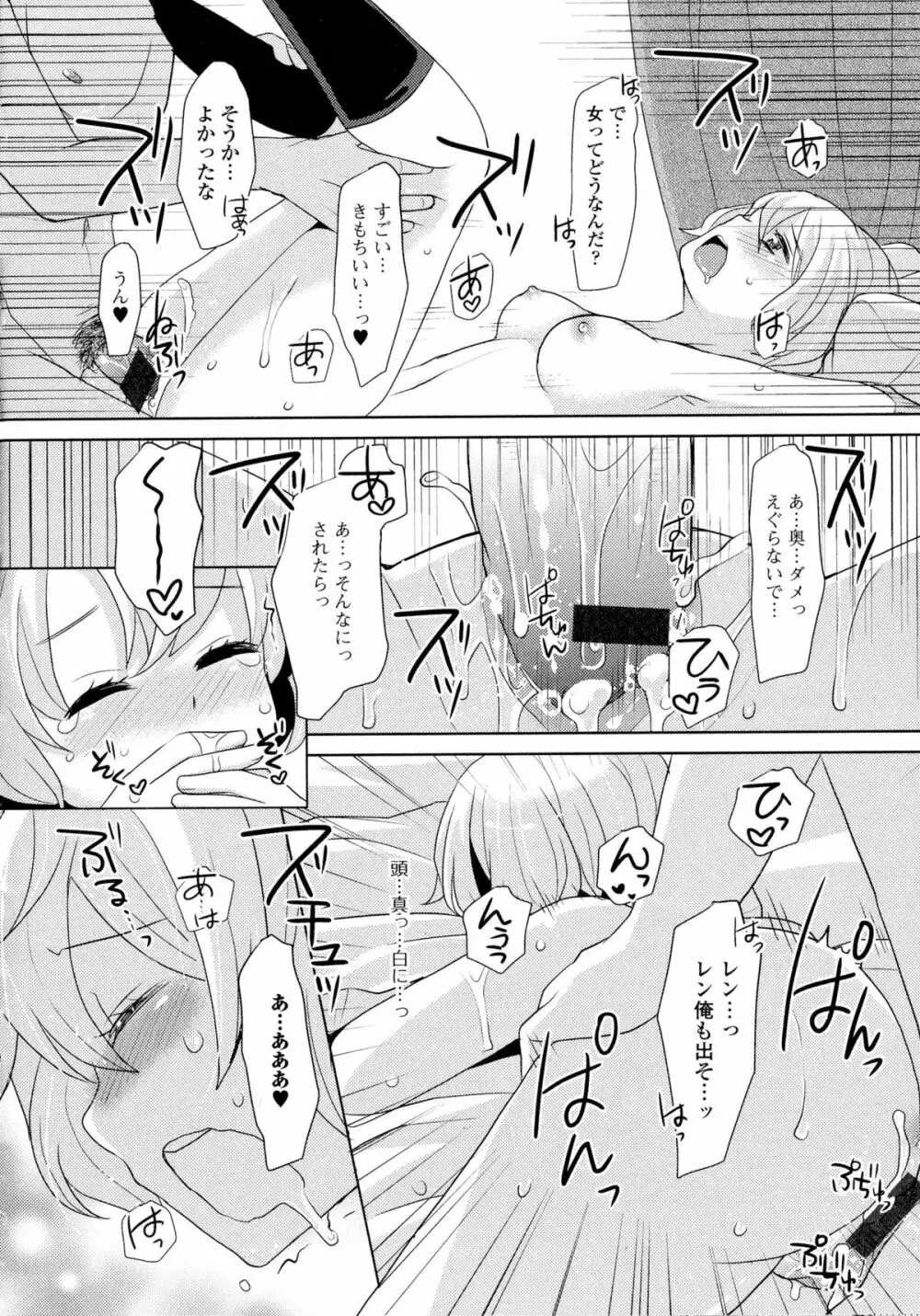 にょたいか ダイナマイツ! 2 Page.84