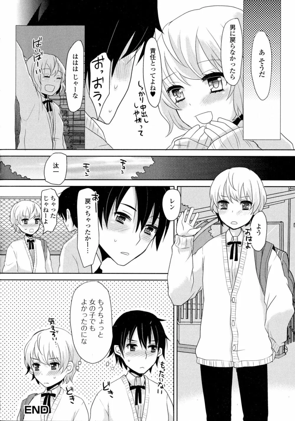 にょたいか ダイナマイツ! 2 Page.86