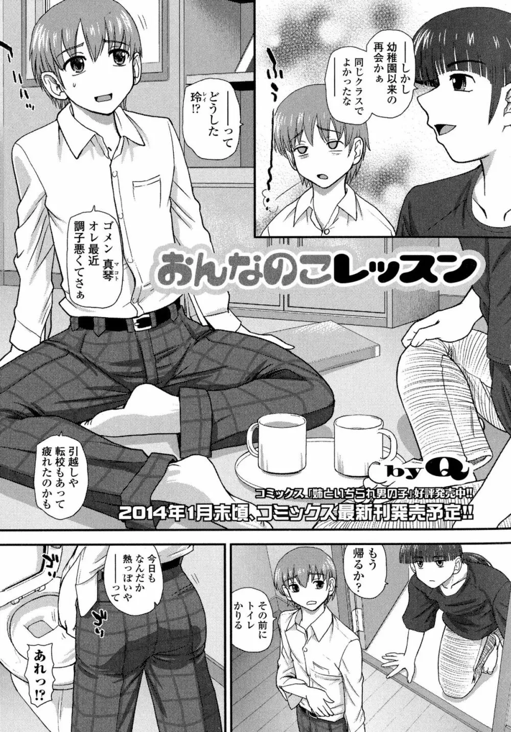 にょたいか ダイナマイツ! 2 Page.87