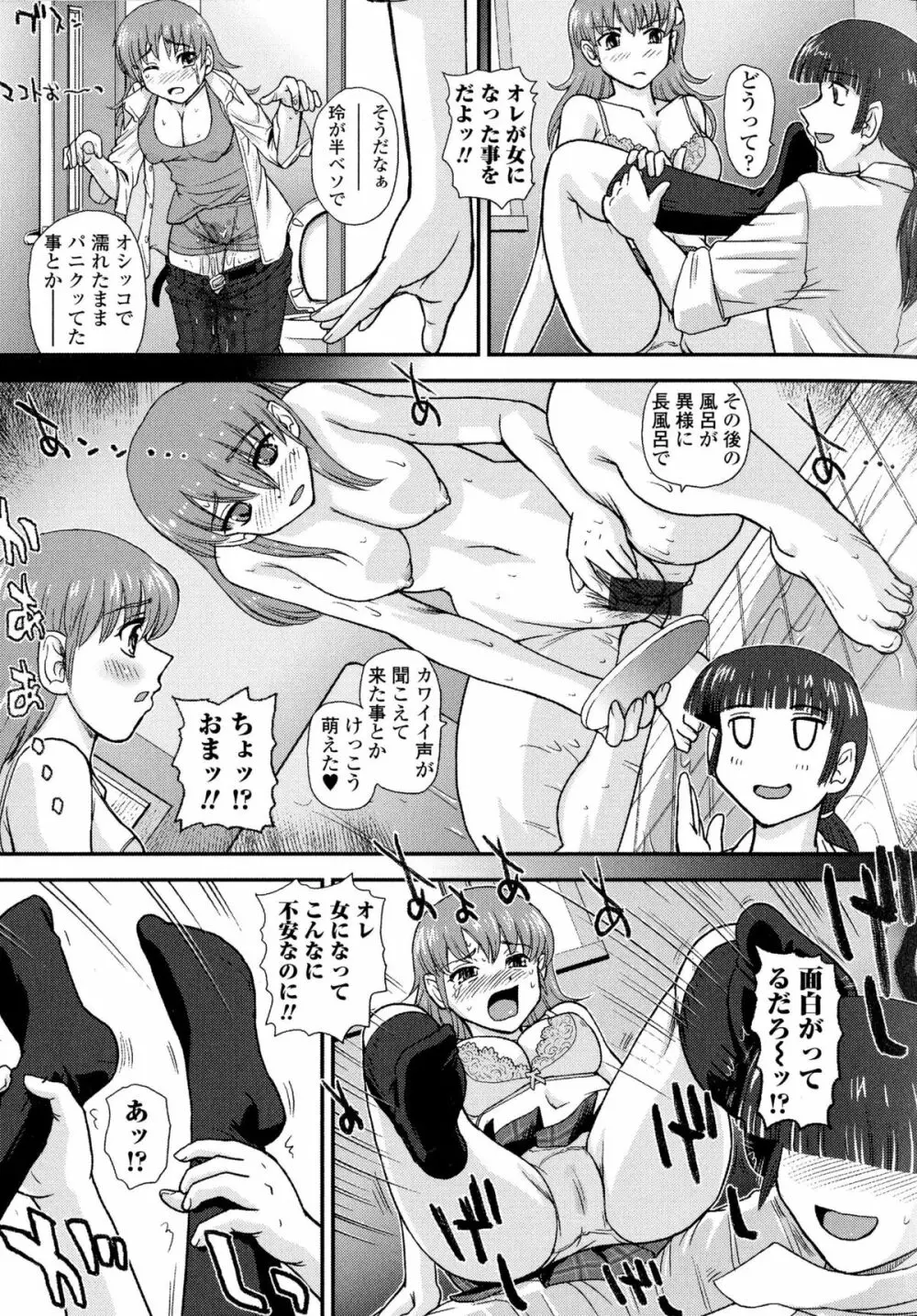 にょたいか ダイナマイツ! 2 Page.89