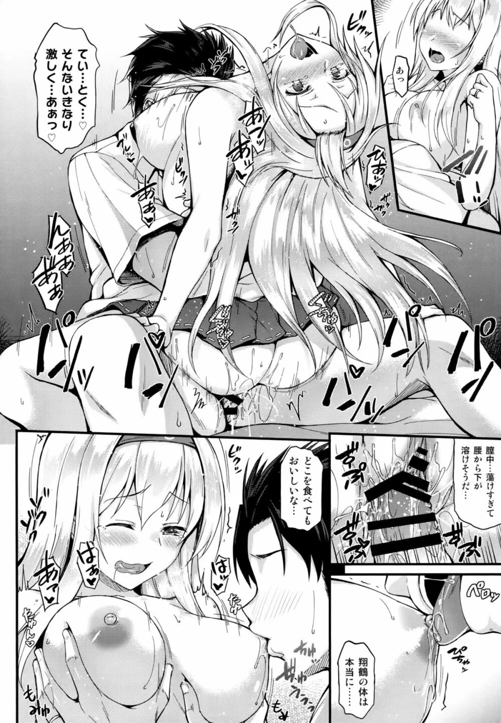 翔鶴とイチャイチャしたい!! Page.15