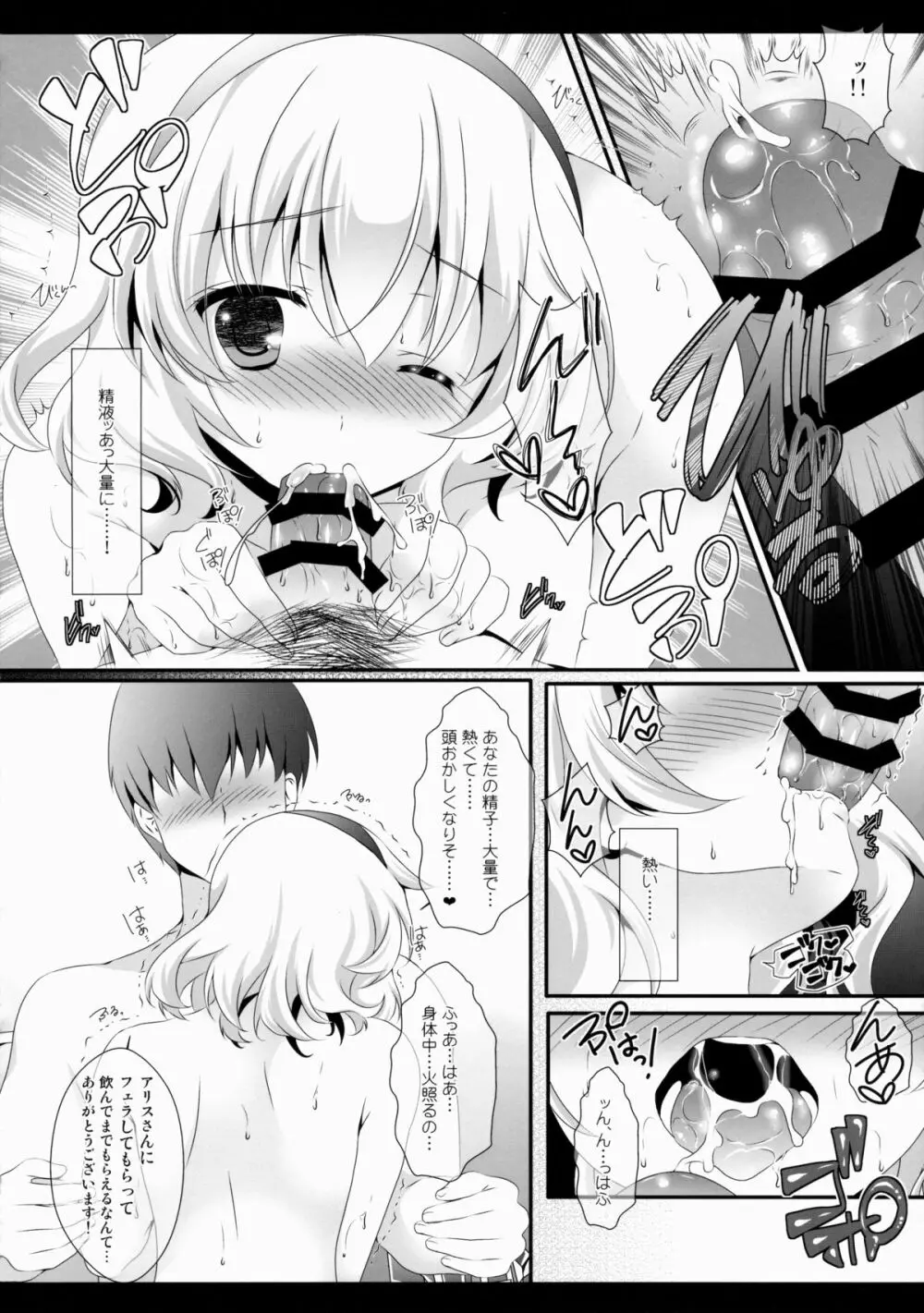 アリス・ワールド Page.16