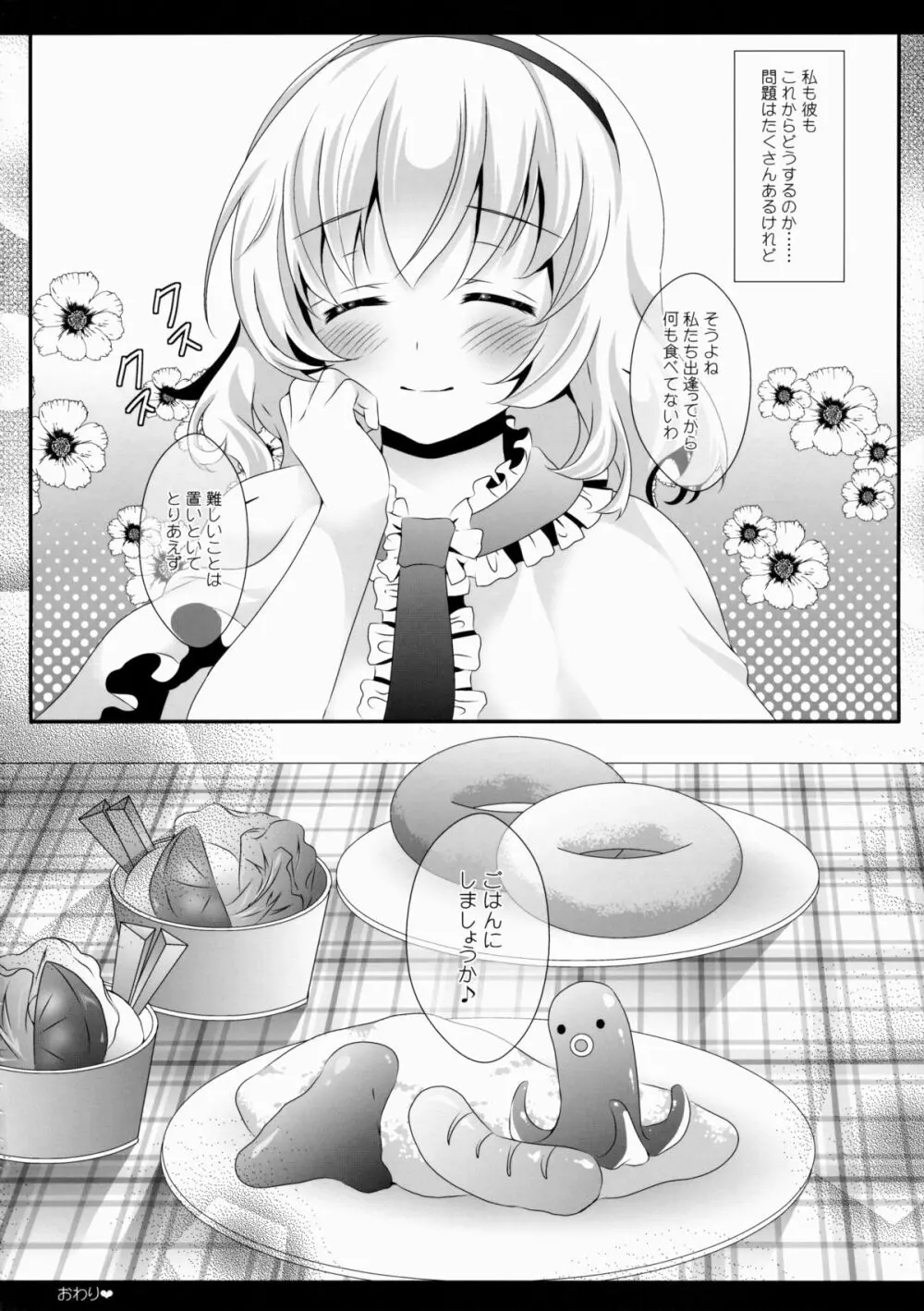 アリス・ワールド Page.24