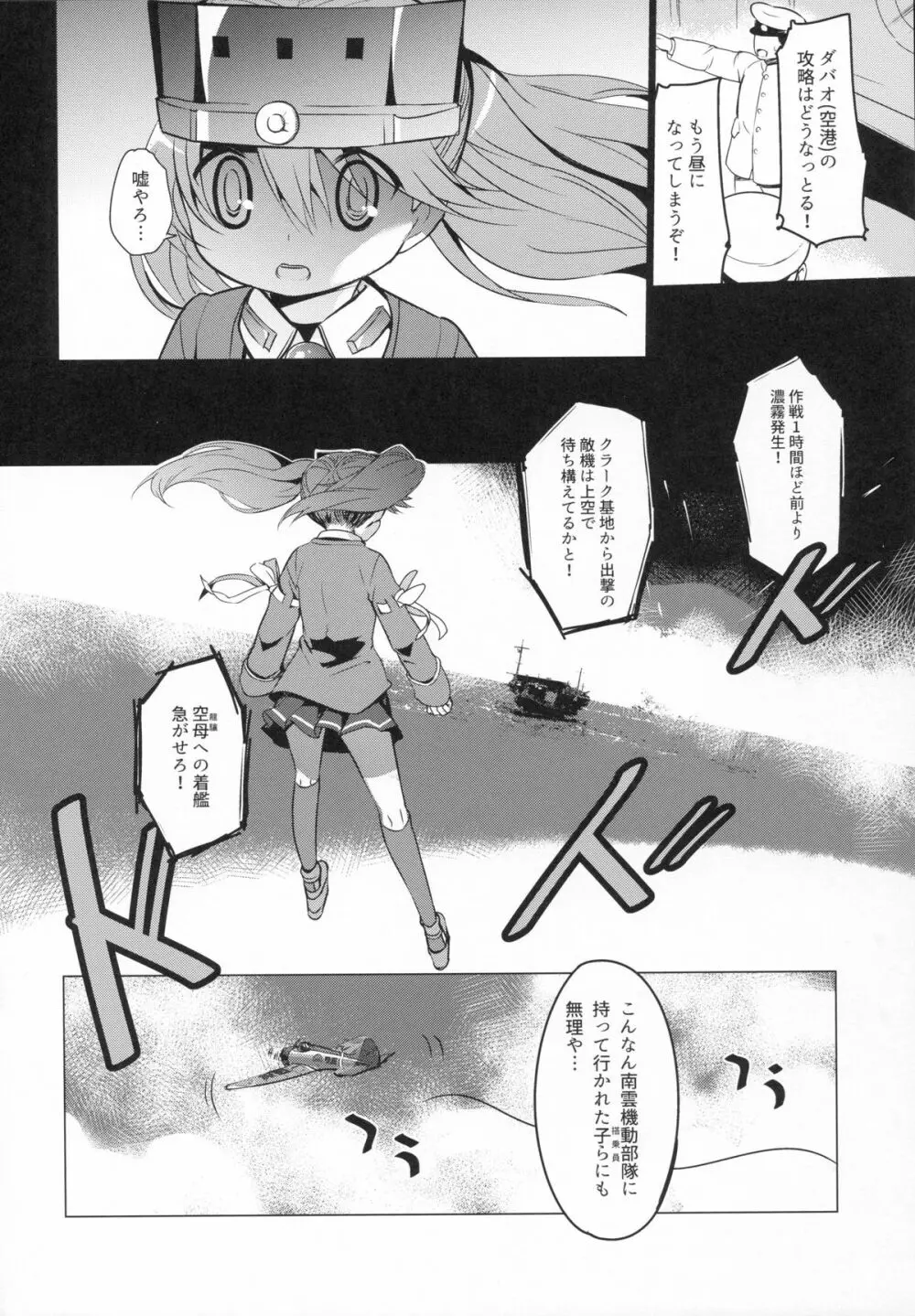 肩の上の龍驤3 少女のアルマ Page.24