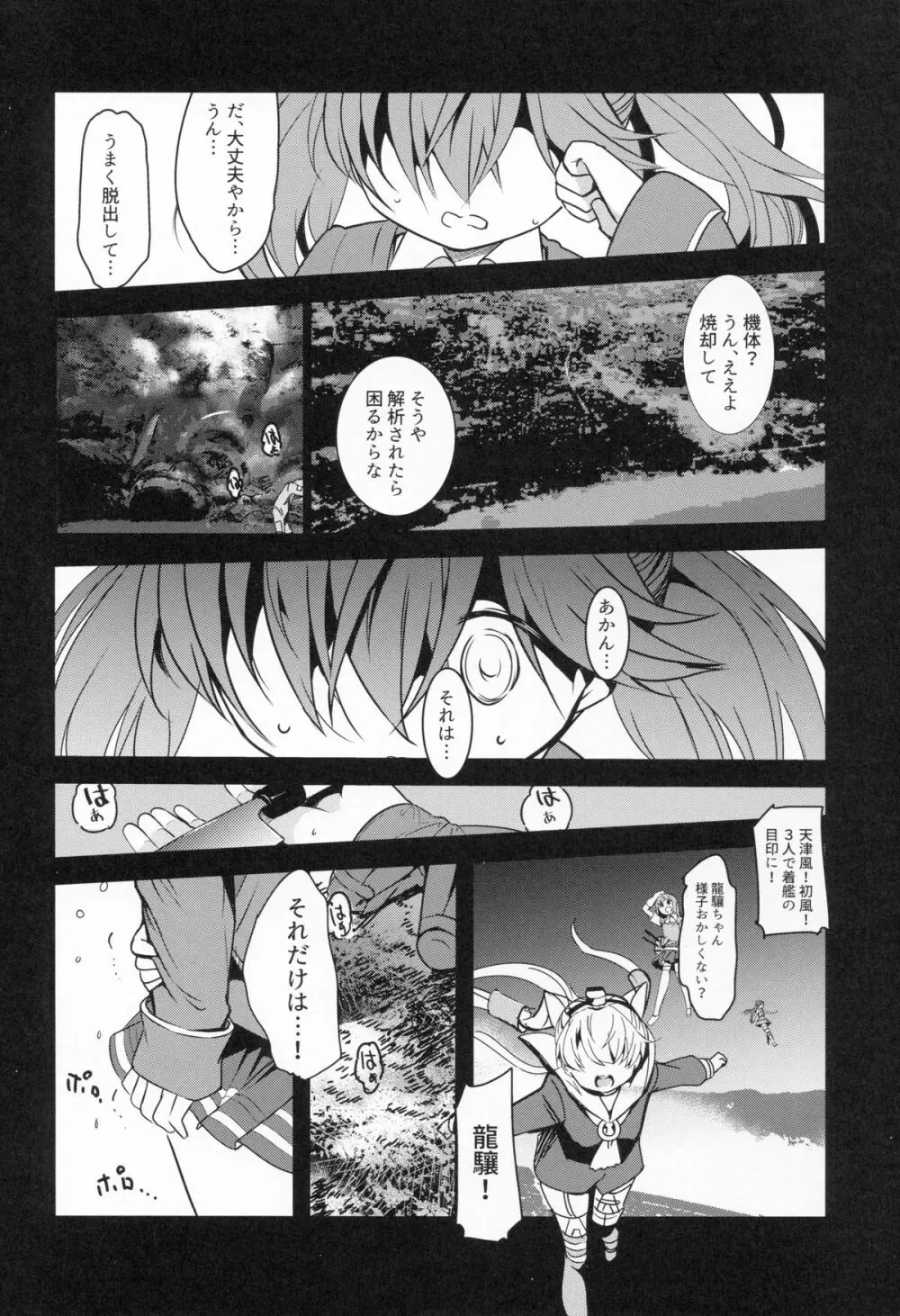 肩の上の龍驤3 少女のアルマ Page.26