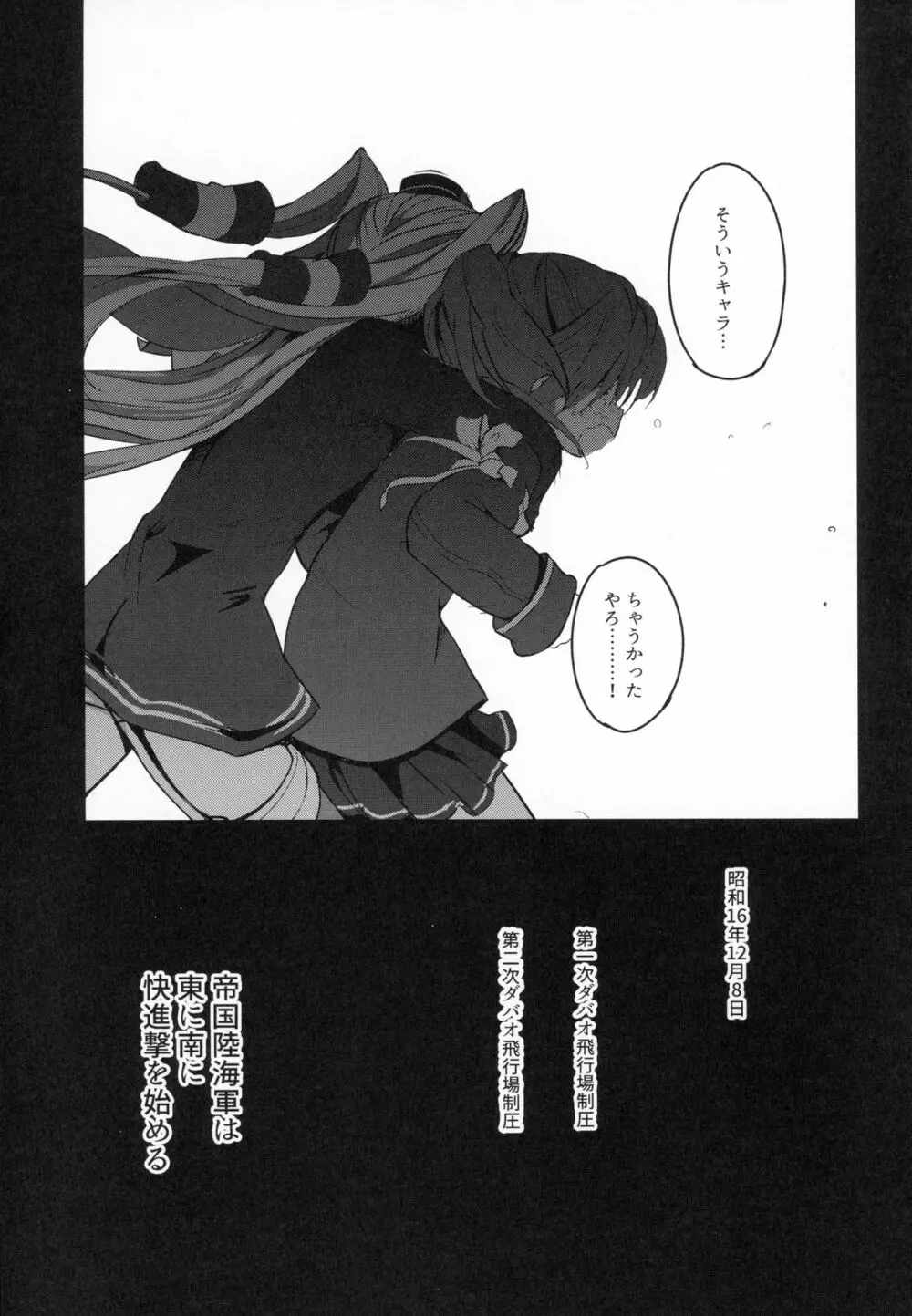 肩の上の龍驤3 少女のアルマ Page.27