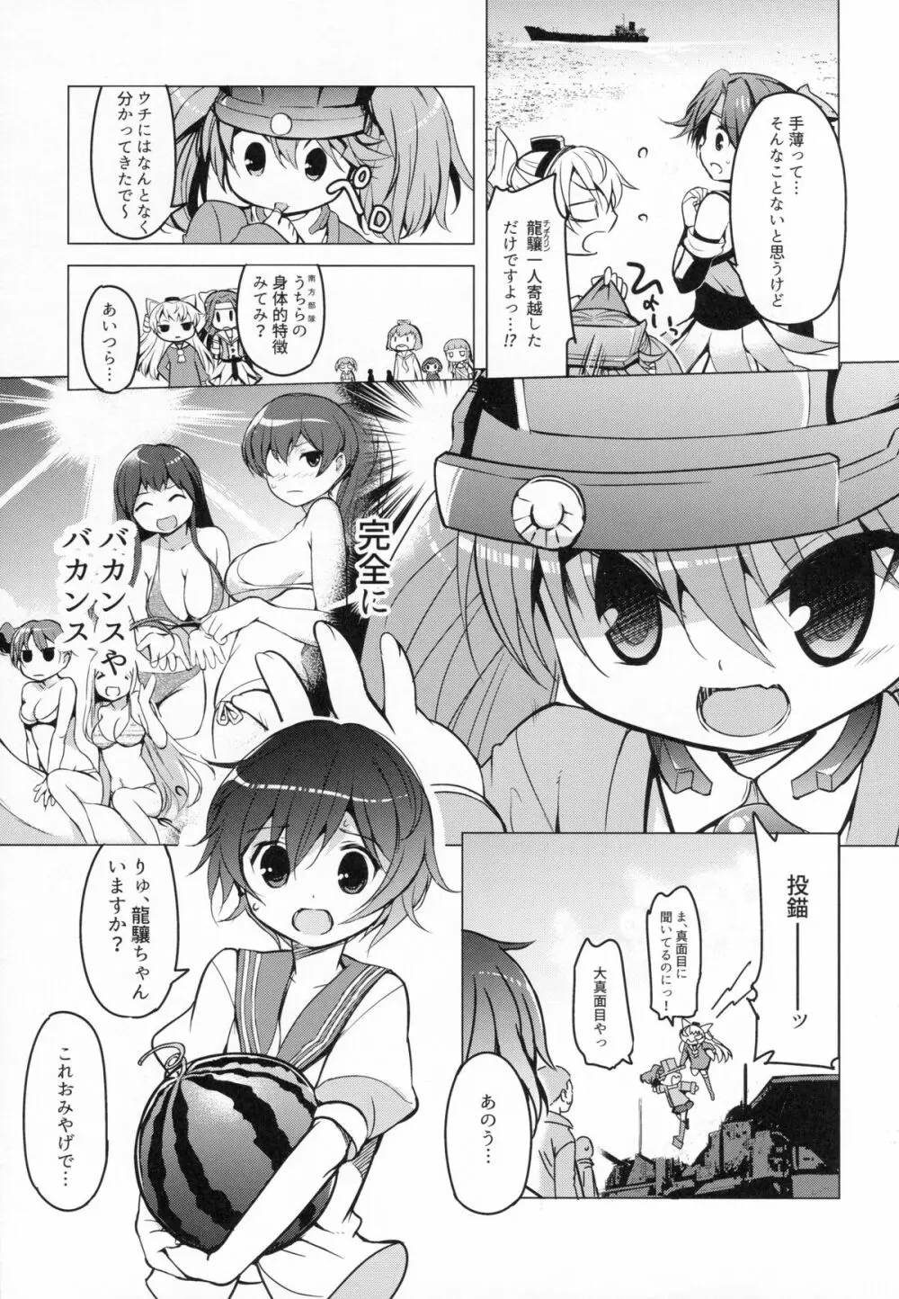 肩の上の龍驤3 少女のアルマ Page.5