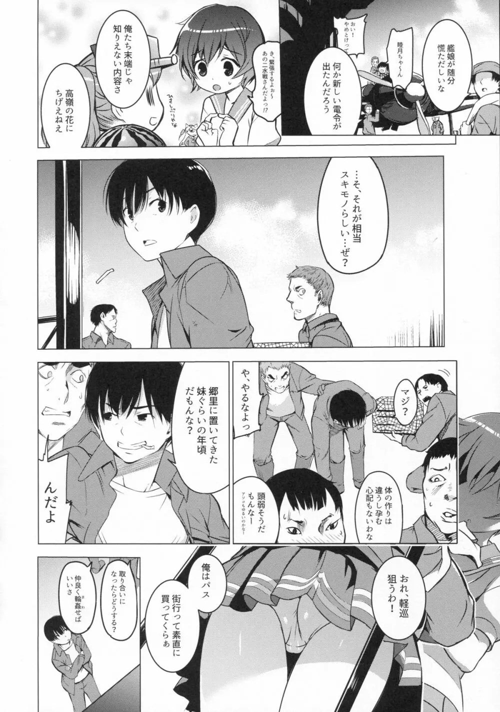 肩の上の龍驤3 少女のアルマ Page.6