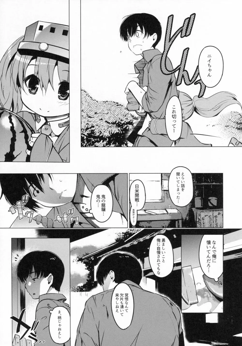 肩の上の龍驤3 少女のアルマ Page.9