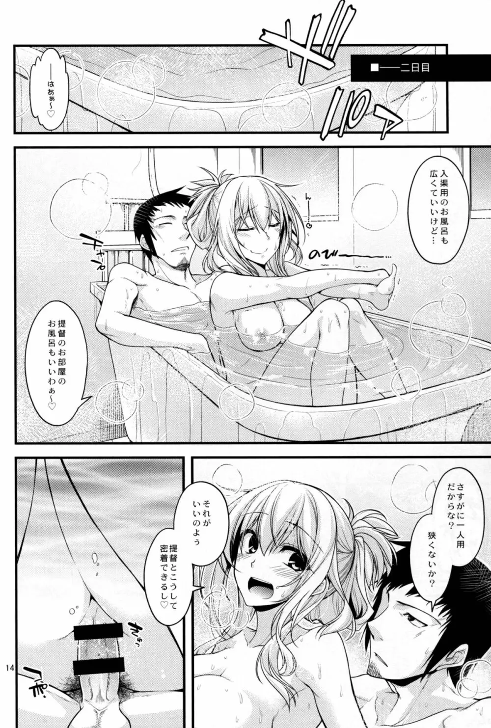 愛宕姉さんと補給を一週間 Page.14