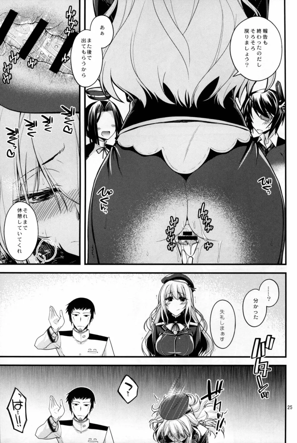 愛宕姉さんと補給を一週間 Page.25