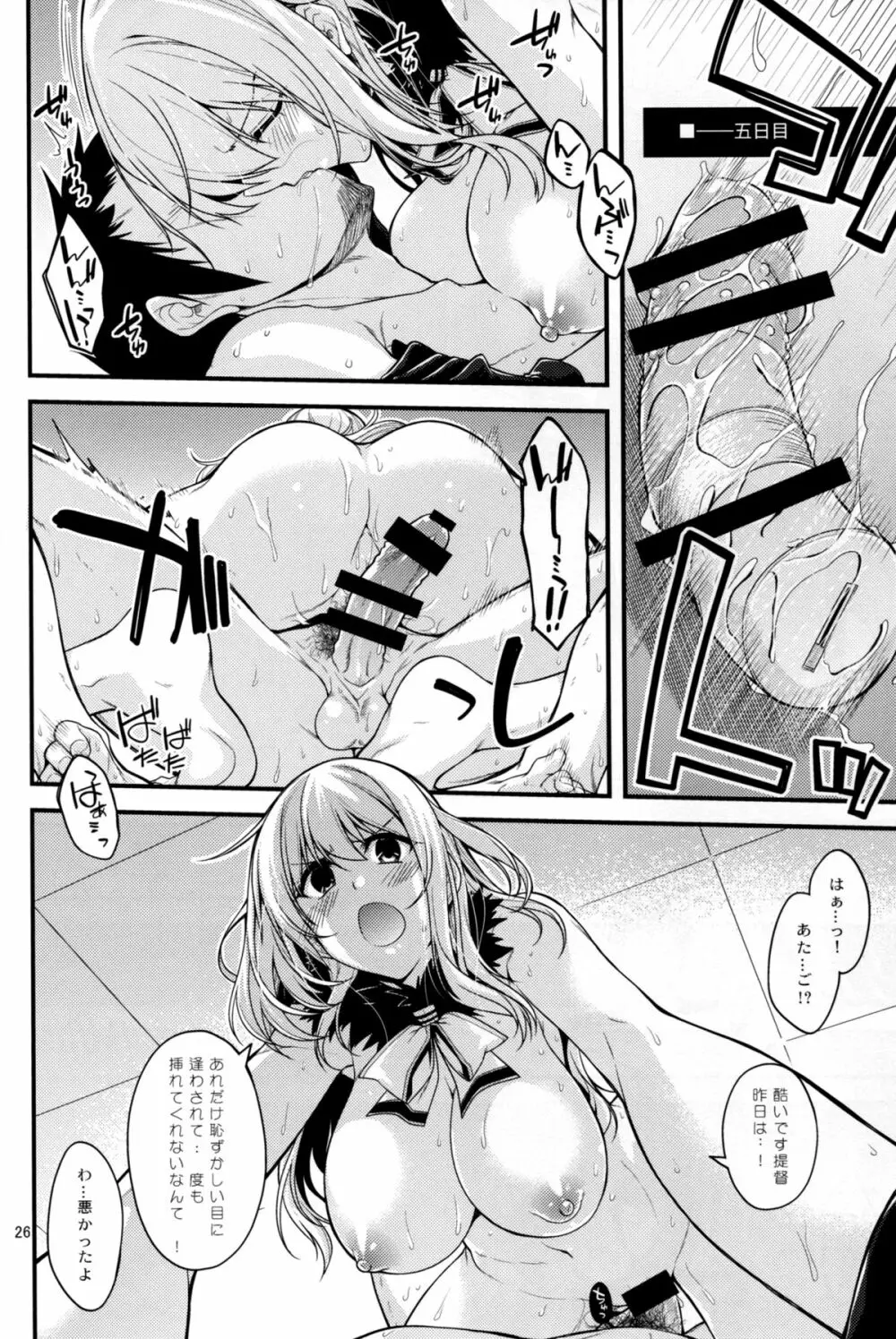 愛宕姉さんと補給を一週間 Page.26