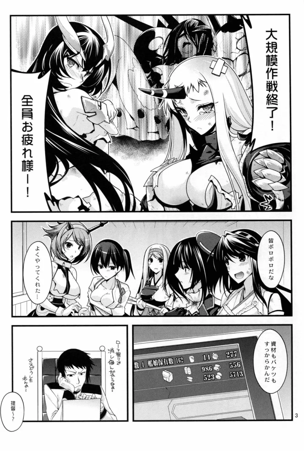 愛宕姉さんと補給を一週間 Page.3