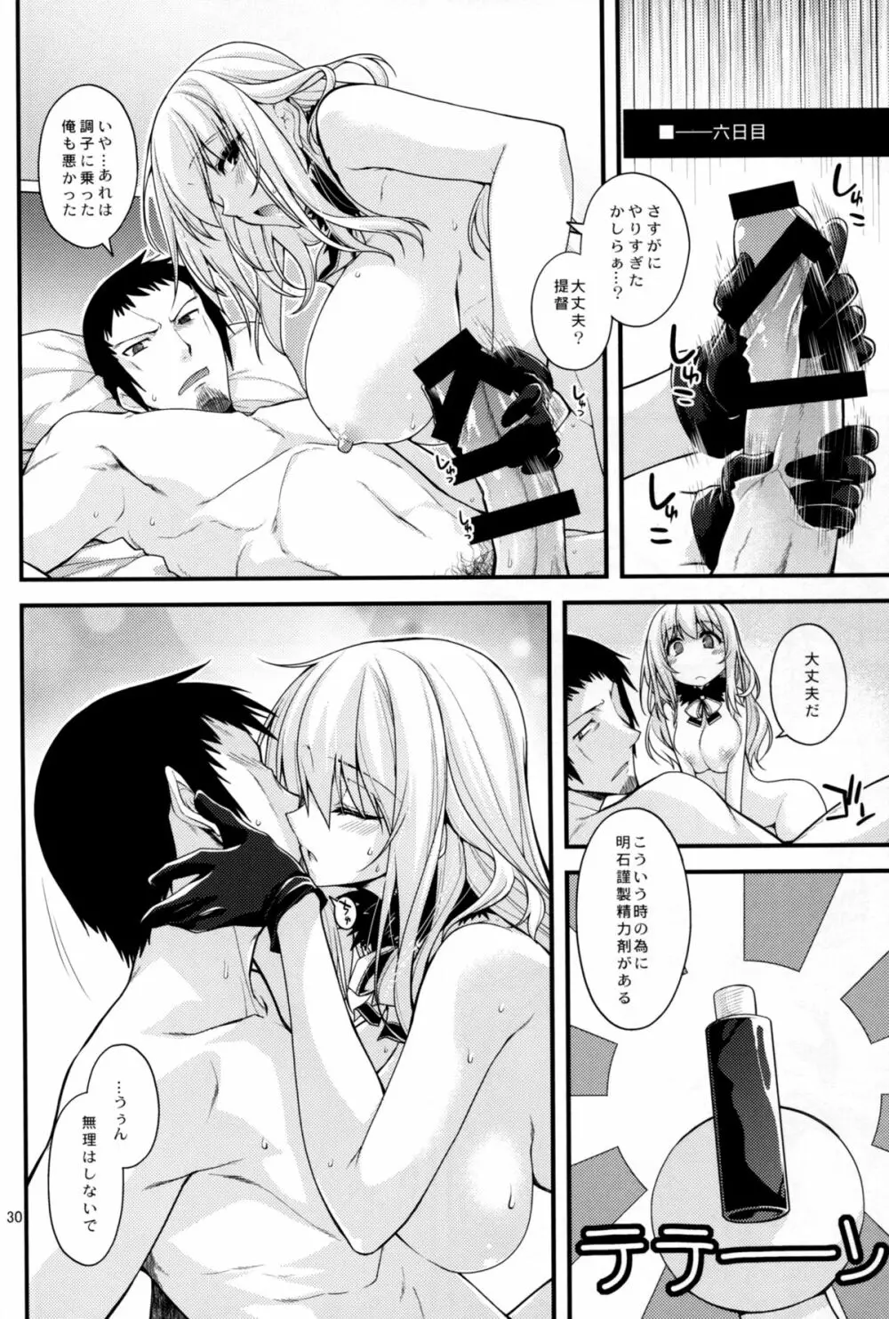 愛宕姉さんと補給を一週間 Page.30