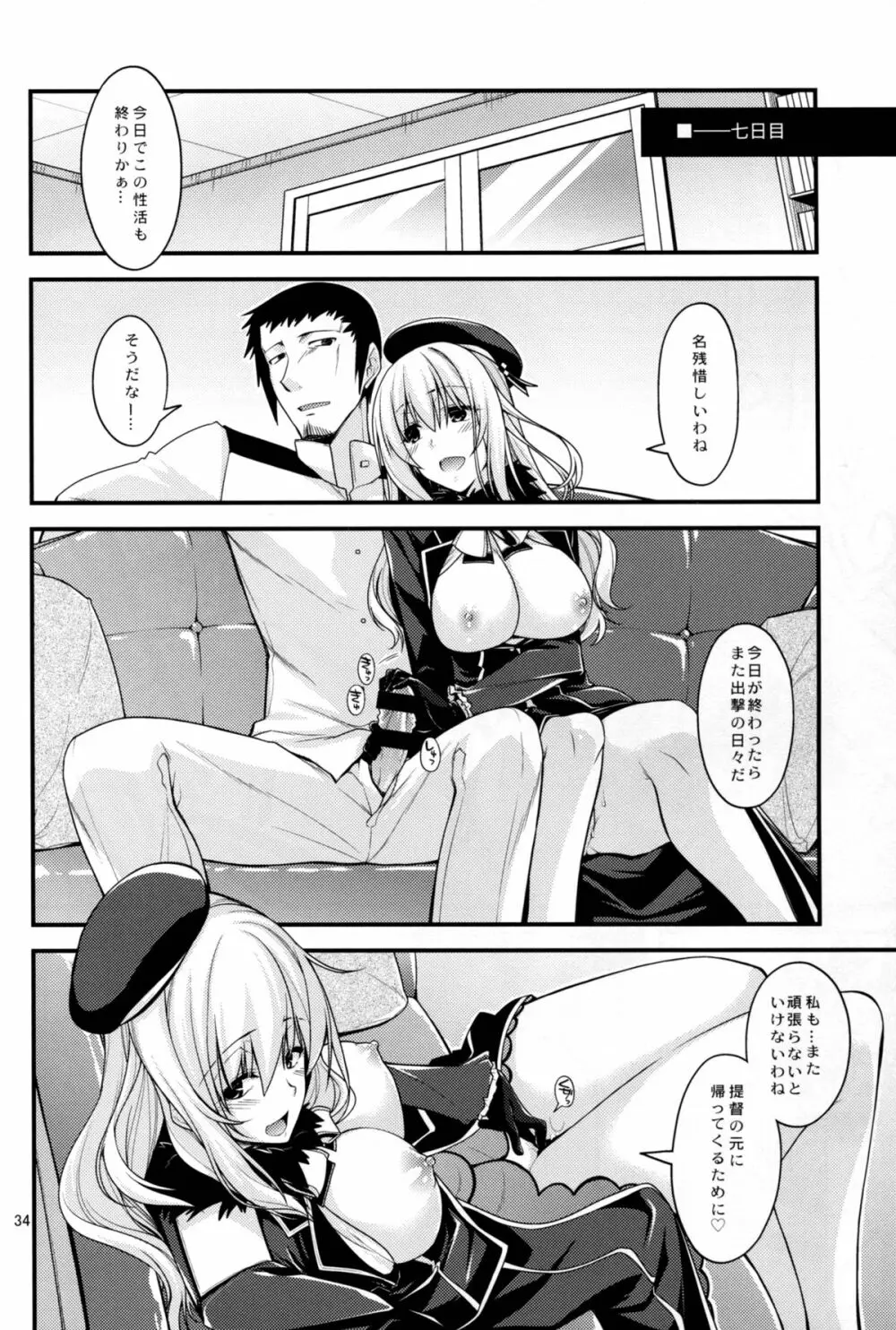 愛宕姉さんと補給を一週間 Page.34