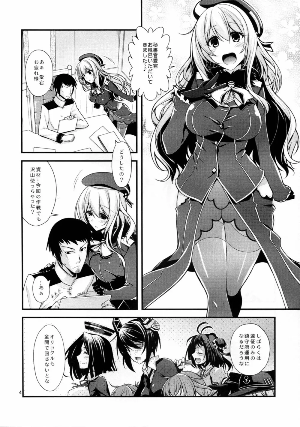 愛宕姉さんと補給を一週間 Page.4