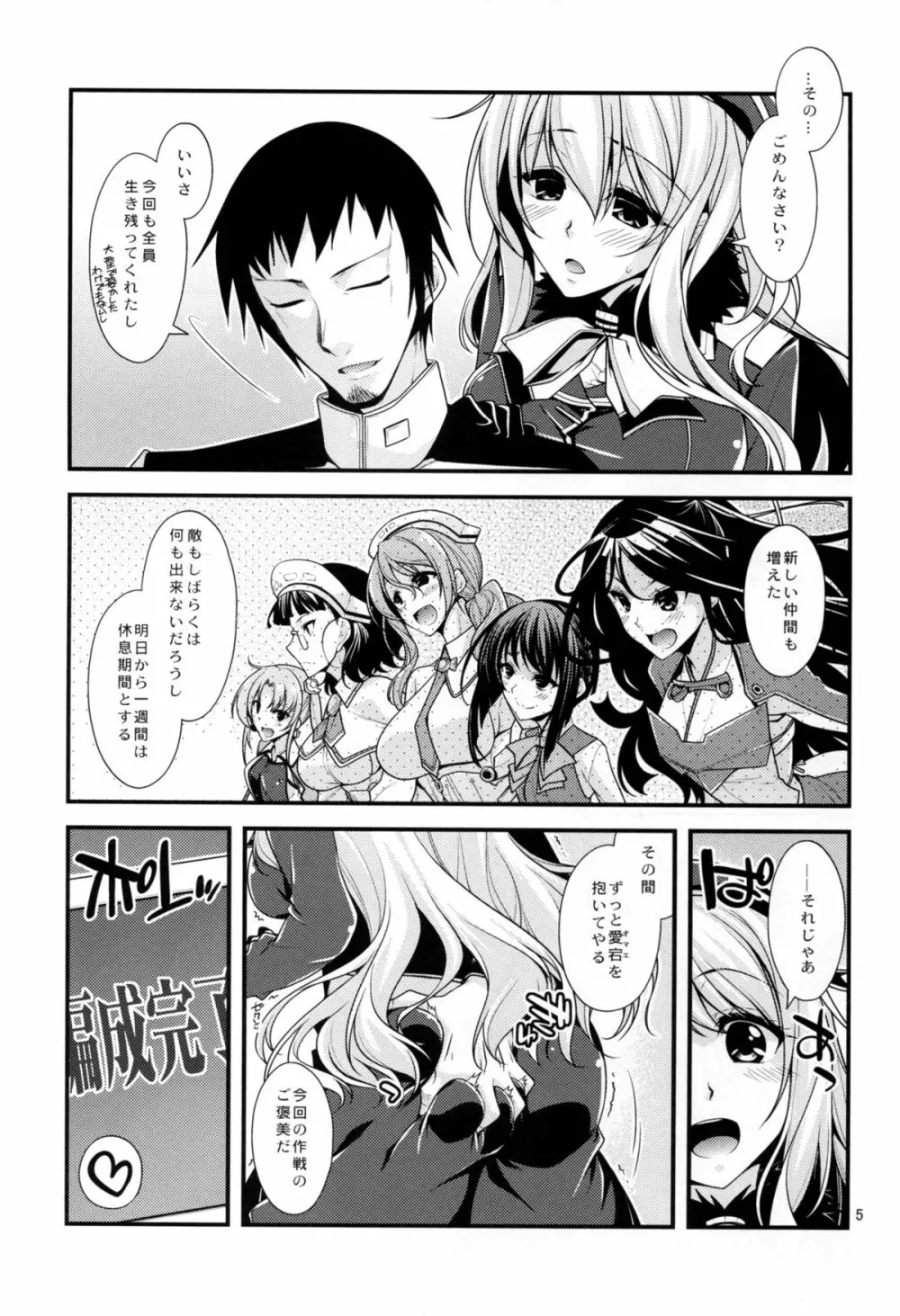 愛宕姉さんと補給を一週間 Page.5