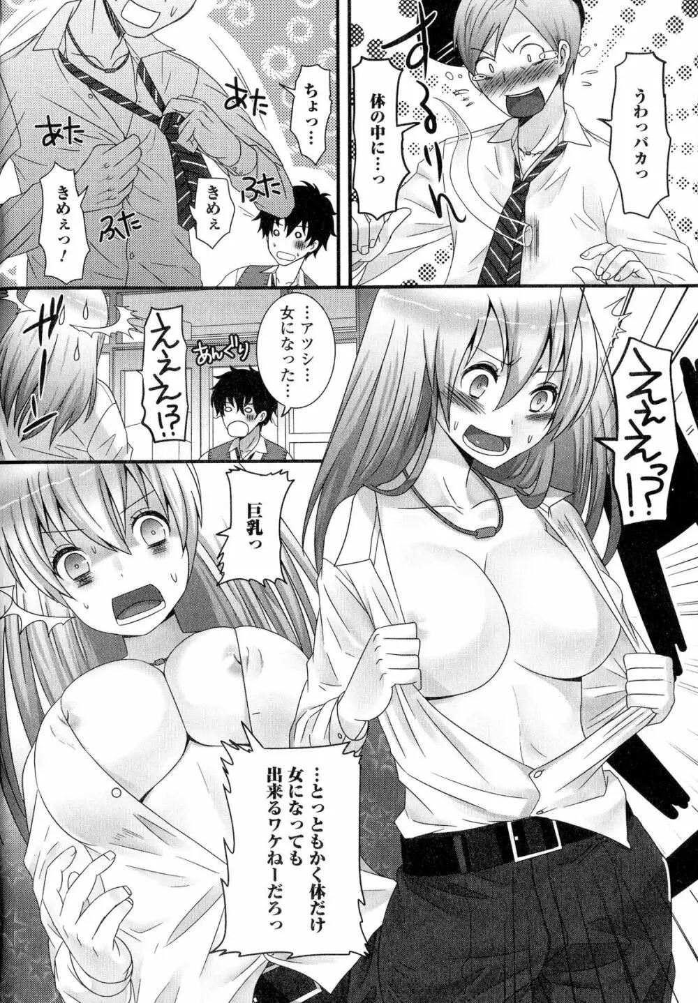 にょたいか ダイナマイツ! 5 Page.10