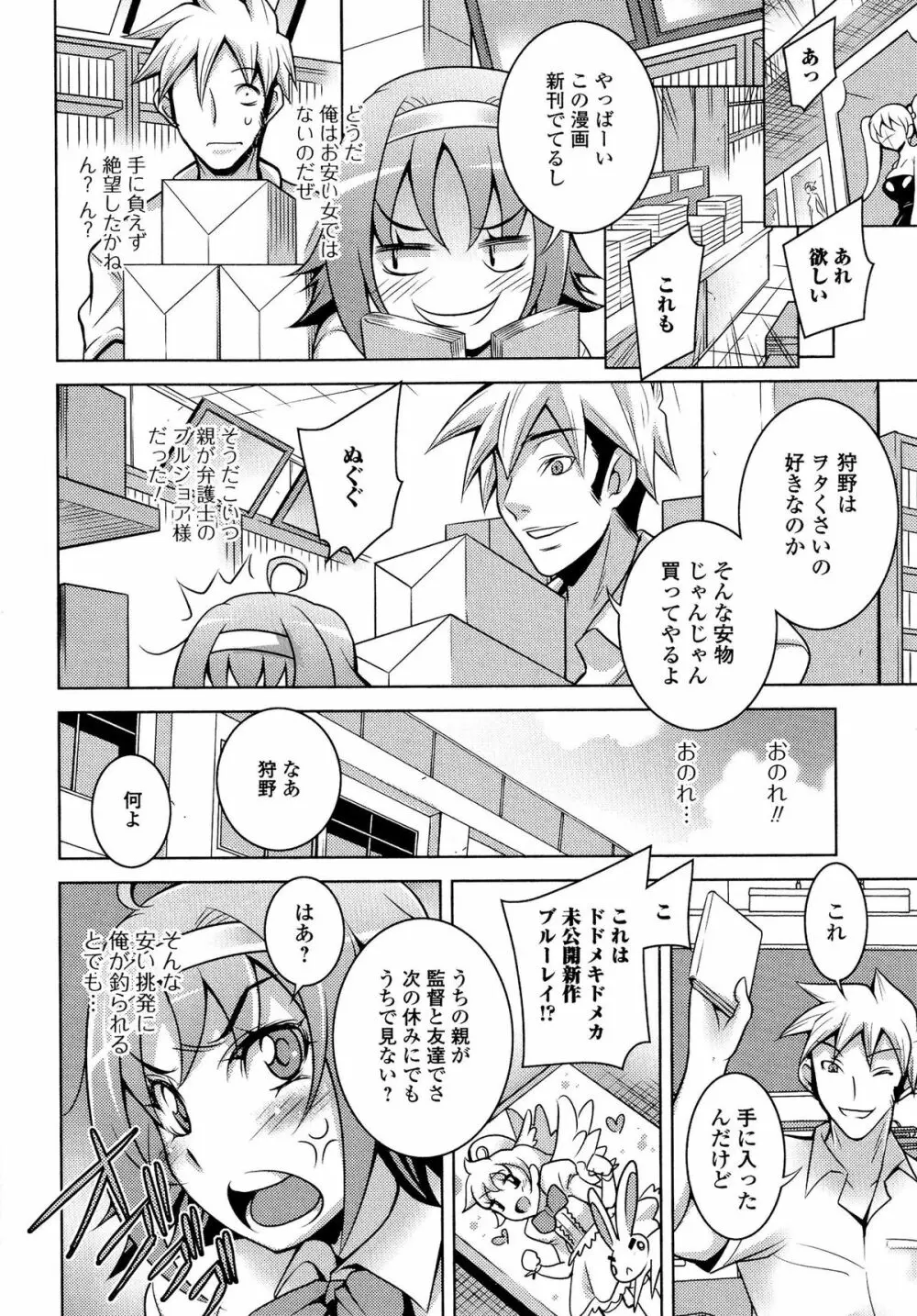 にょたいか ダイナマイツ! 5 Page.102