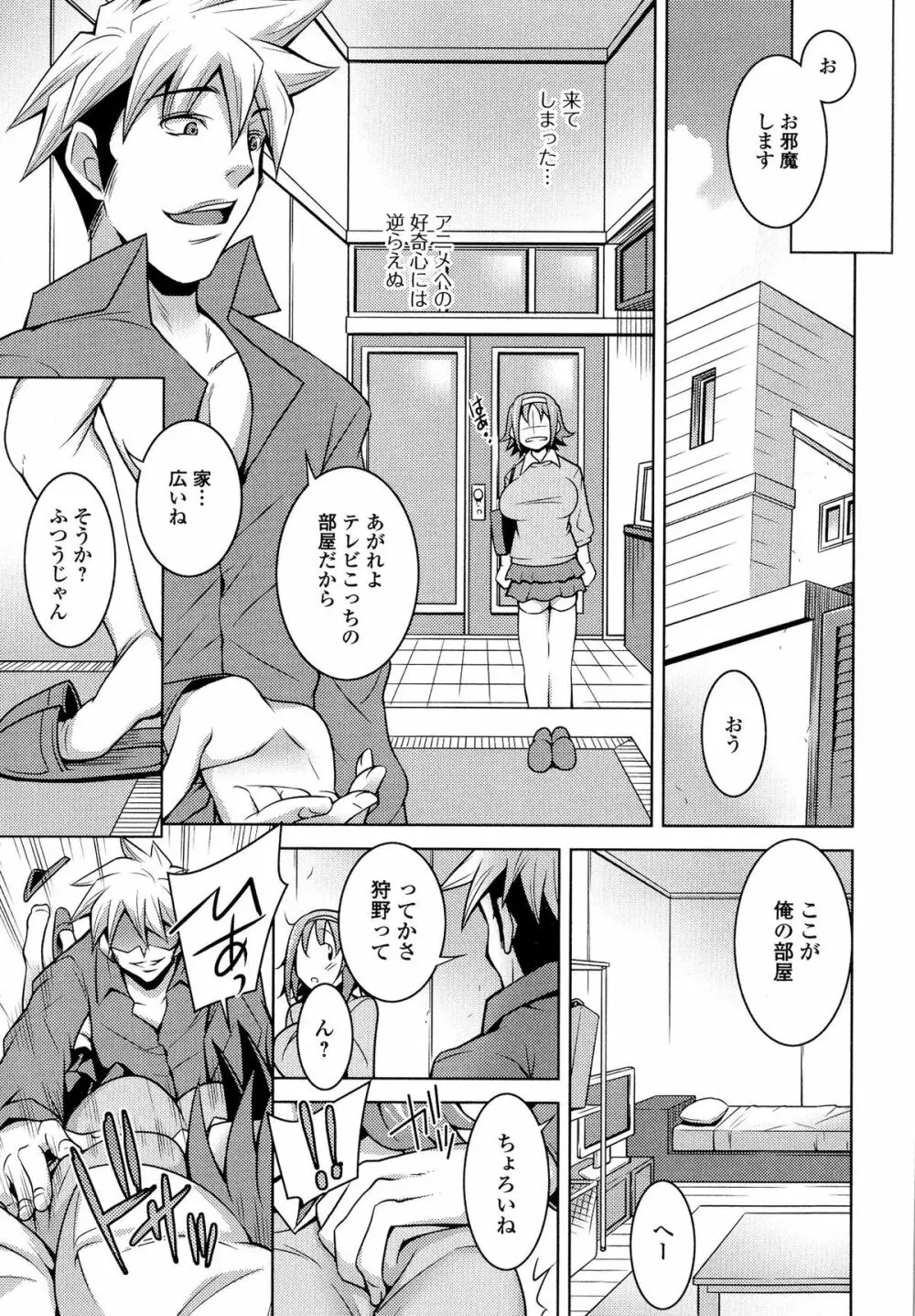 にょたいか ダイナマイツ! 5 Page.103