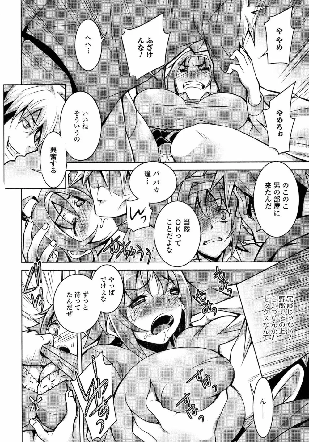 にょたいか ダイナマイツ! 5 Page.104