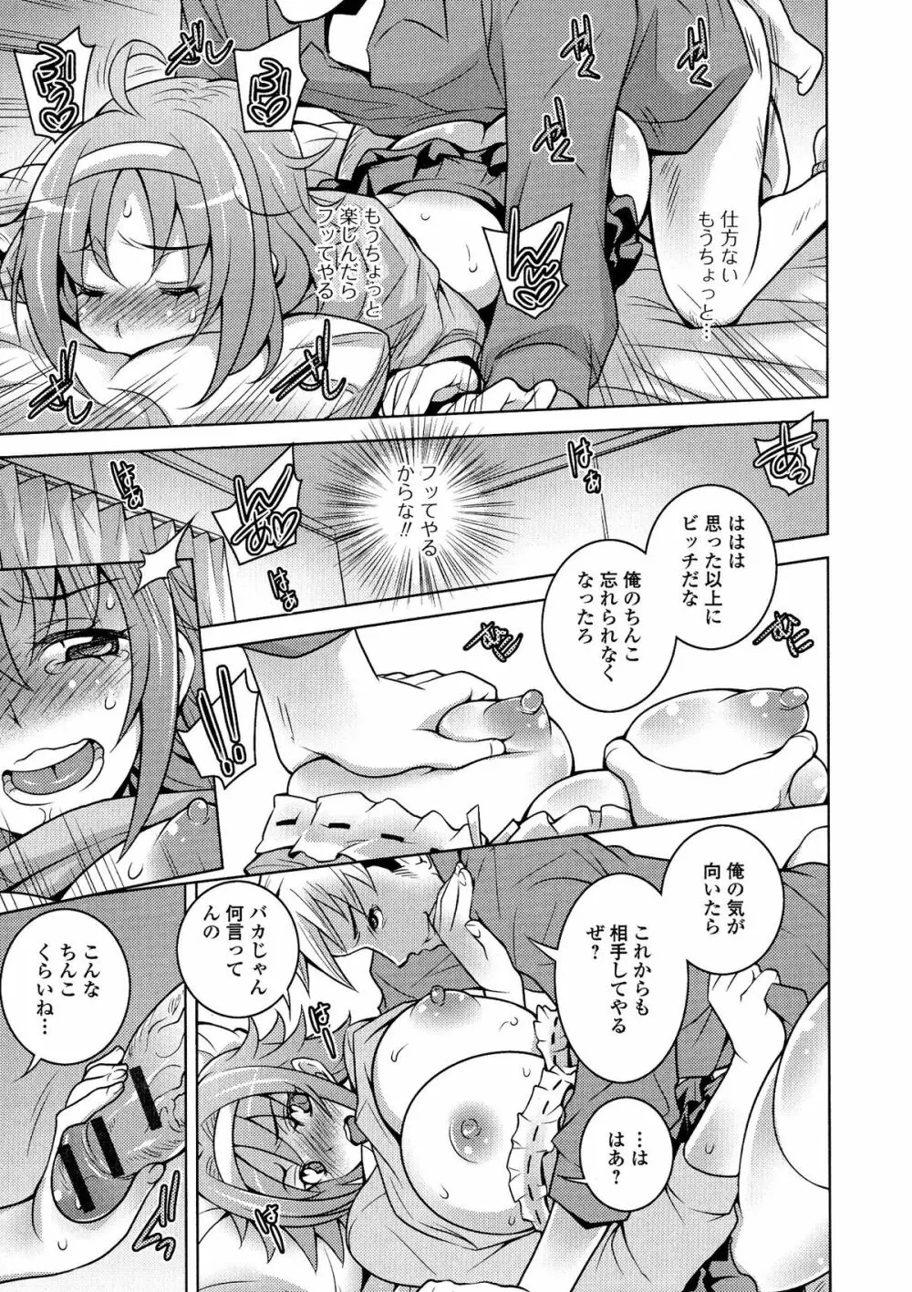 にょたいか ダイナマイツ! 5 Page.109