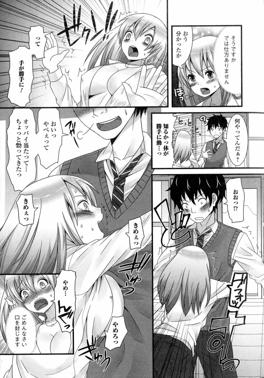 にょたいか ダイナマイツ! 5 Page.11