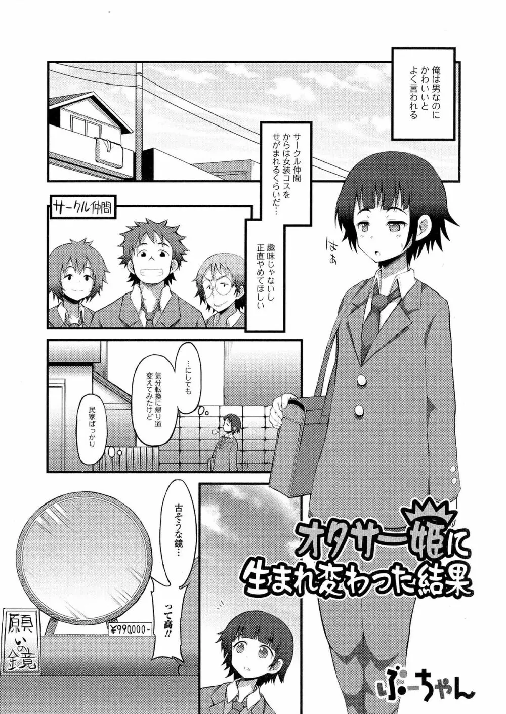 にょたいか ダイナマイツ! 5 Page.117