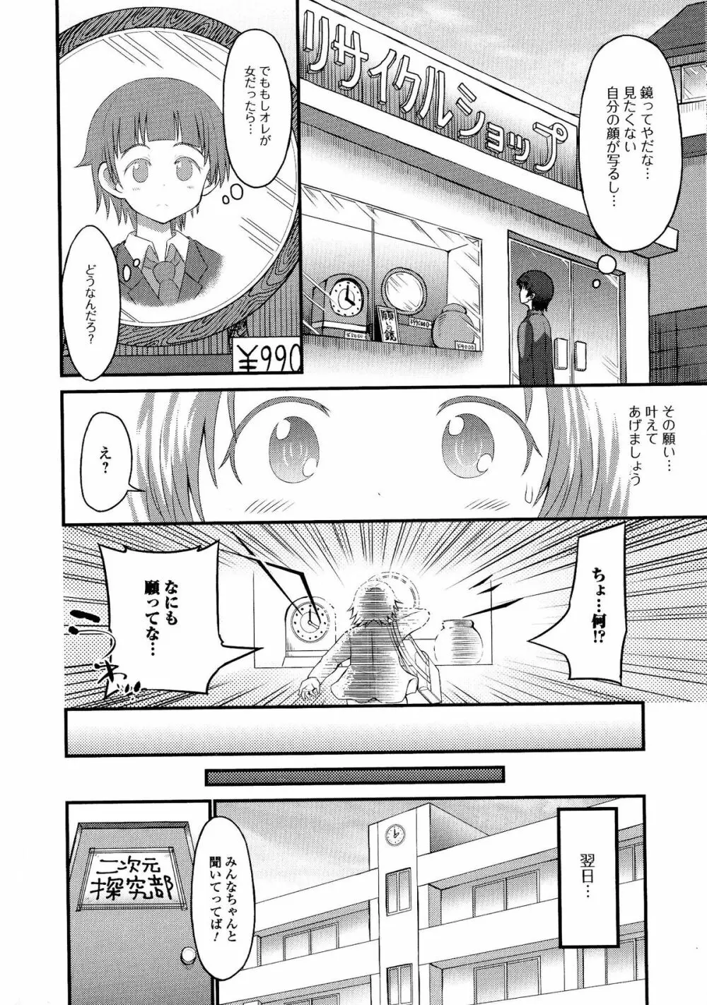 にょたいか ダイナマイツ! 5 Page.118