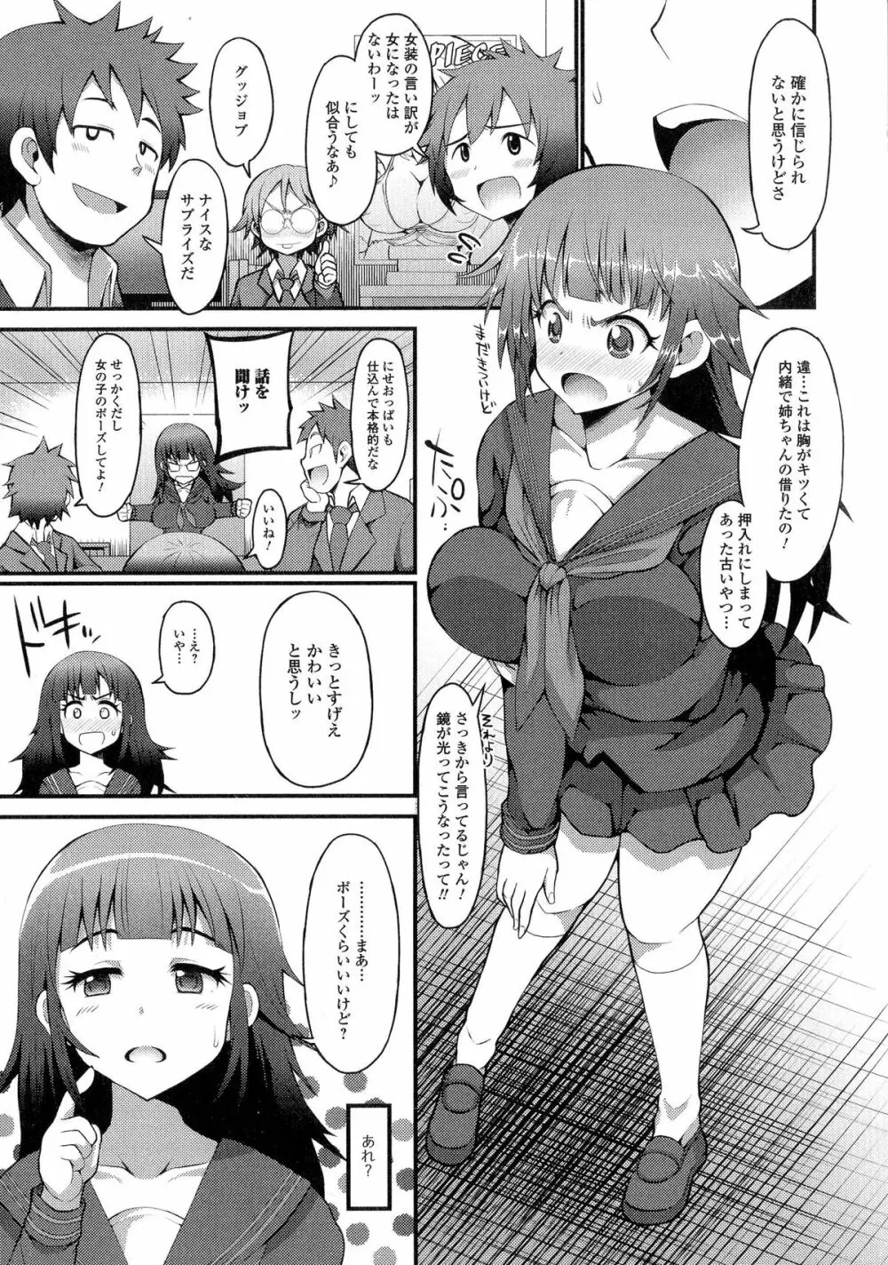 にょたいか ダイナマイツ! 5 Page.119