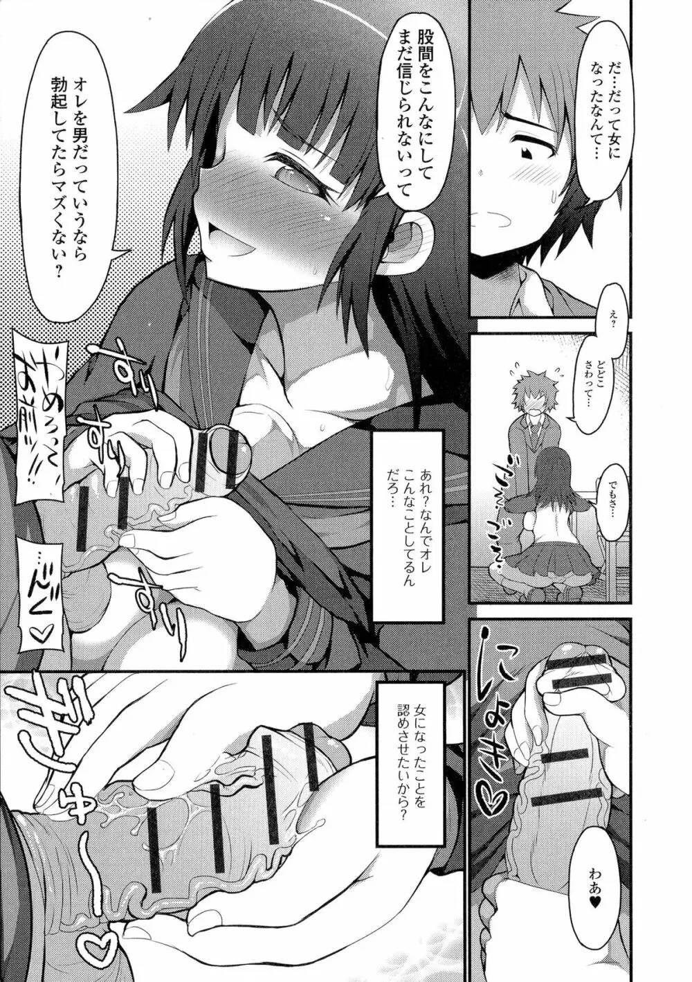 にょたいか ダイナマイツ! 5 Page.123