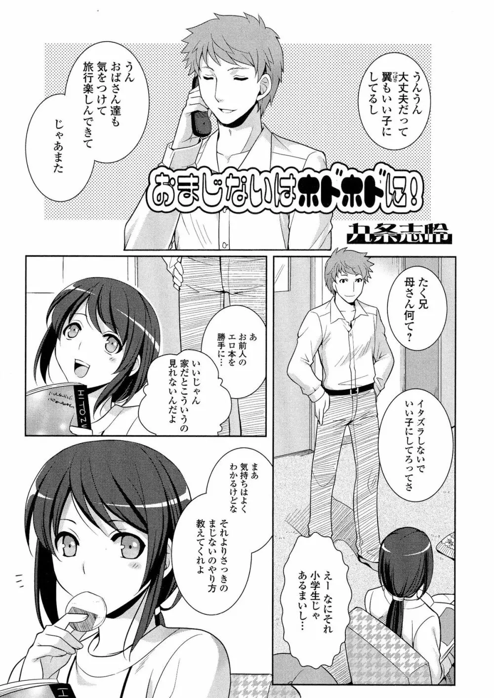 にょたいか ダイナマイツ! 5 Page.133